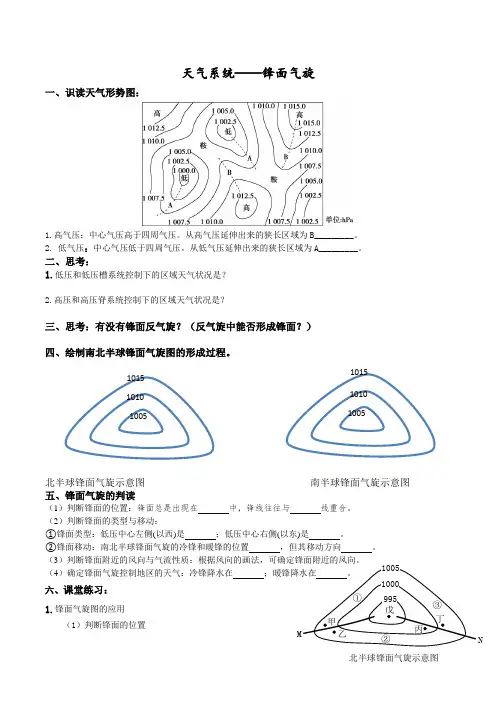 高考一轮复习导学案锋面气旋