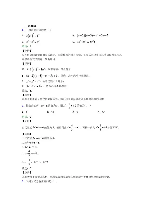 《好题》初中八年级数学上册第十四章《整式的乘法与因式分解》经典题(含答案)