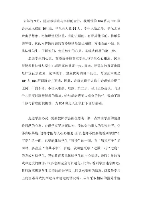 教育心得体会：走进学生的心灵