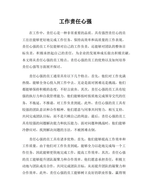 工作责任心强