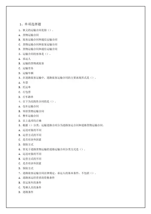 中级运输经济公路专业知识与实务考试题答案附后