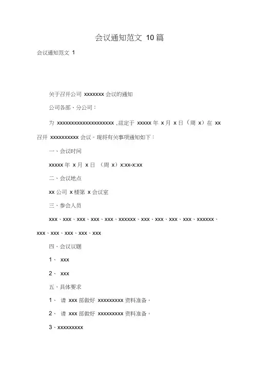 会议通知范文10篇