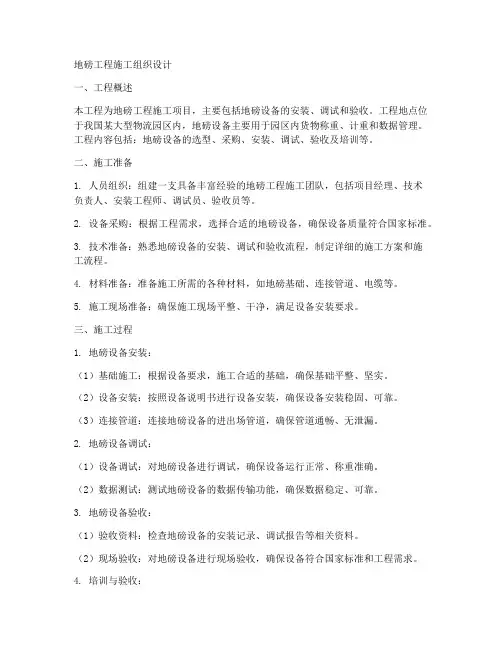 地磅工程施工