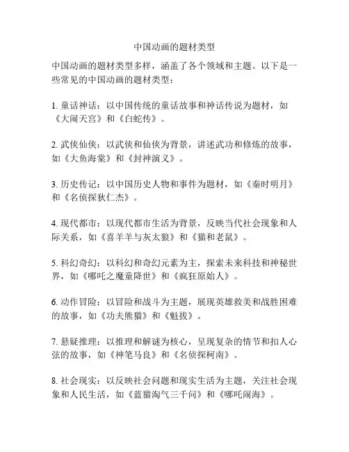 中国动画的题材类型