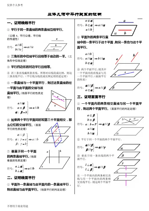 立体几何中平行、垂直的证明