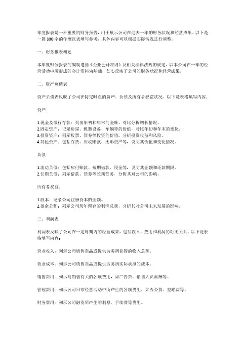 年度报表填写