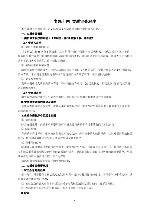 2023年专利法专题讲座(14)实质审查程序