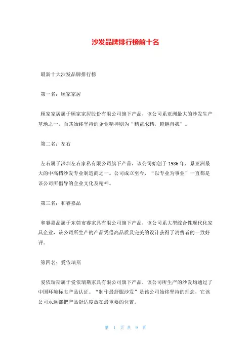 沙发品牌排行榜前十名