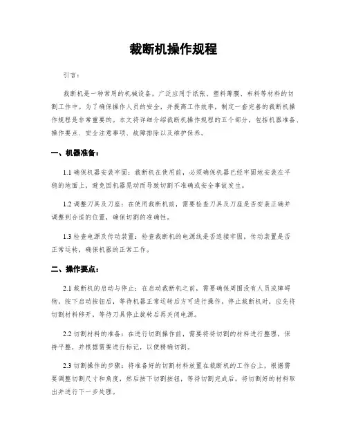 裁断机操作规程