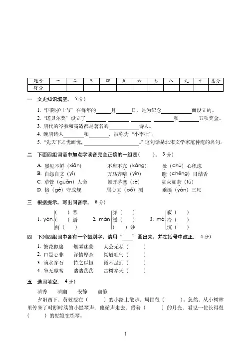 天津市2019-2020小学语文毕业会考全真试卷模拟训练密卷(2)