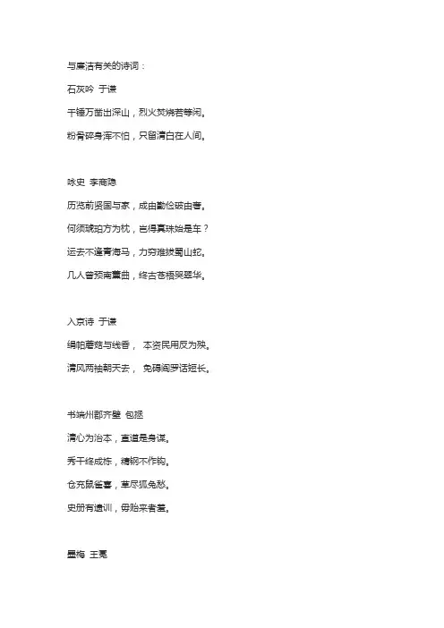 与廉洁有关的诗词