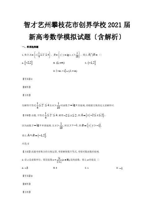 高考数学模拟试题含解析 试题