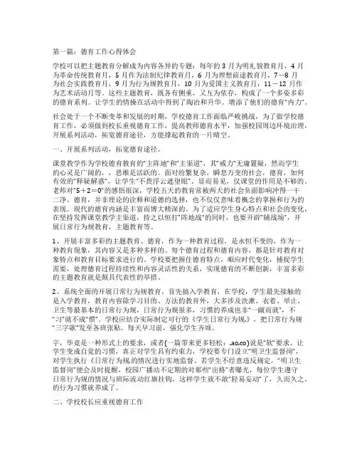 德育工作心得体会(精选多篇)