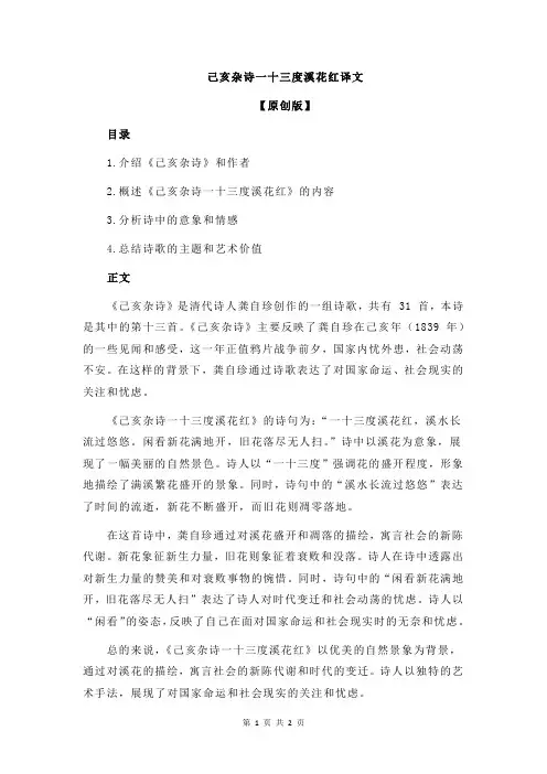 己亥杂诗一十三度溪花红译文