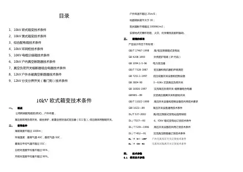 箱变的技术条件及典型设计