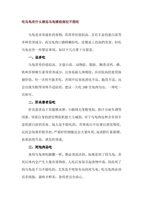 吃乌龟有什么禁忌 乌龟哪些部位不能吃