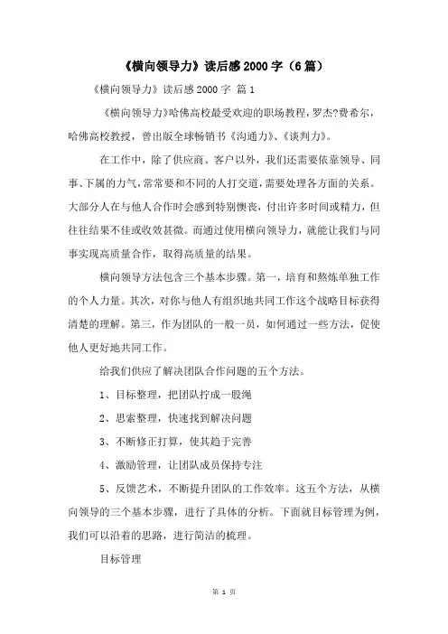 《横向领导力》读后感2000字(6篇)