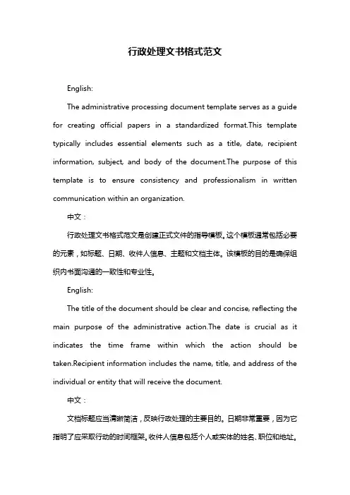行政处理文书格式范文