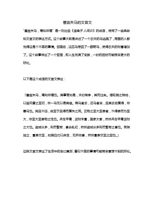 塞翁失马的文言文
