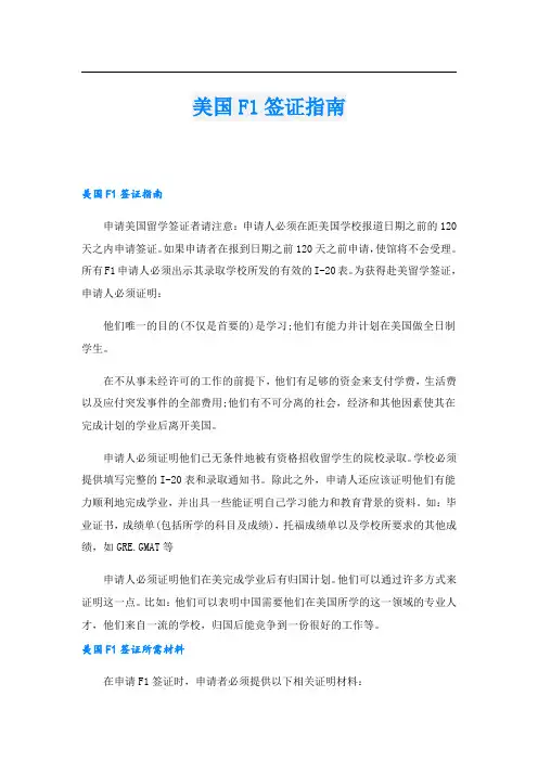 美国F1签证指南