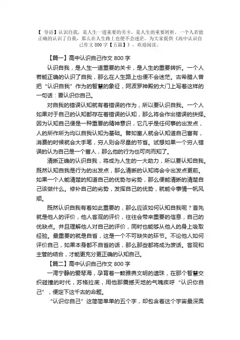高中认识自己作文800字【五篇】