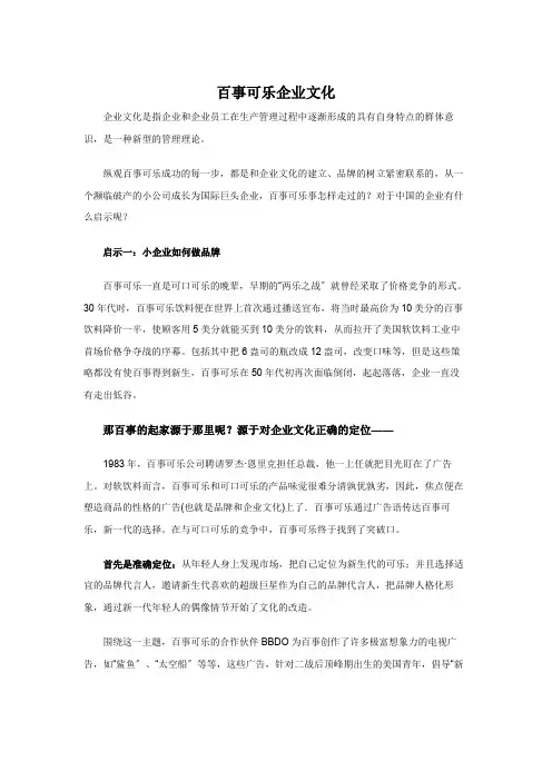 人力资源方案案例-百事可乐企业文化