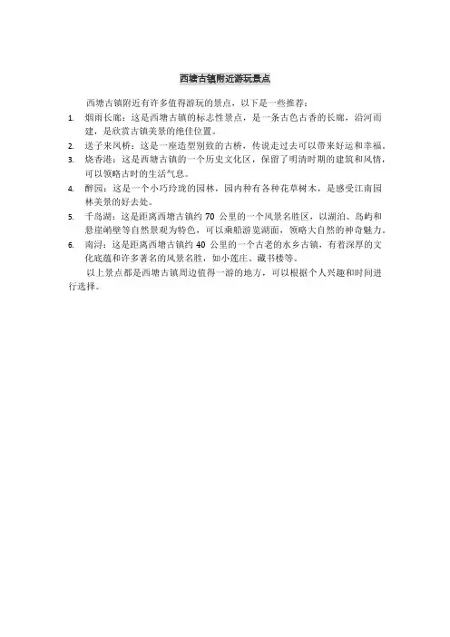 西塘古镇附近游玩景点