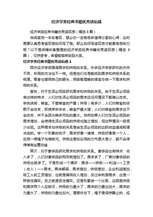 经济学类经典书籍优秀读后感