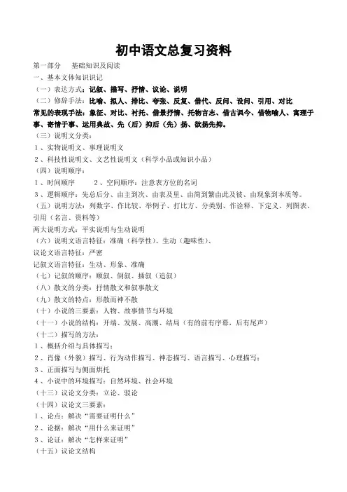 人教版初中语文总复习资料大全(中考必备)