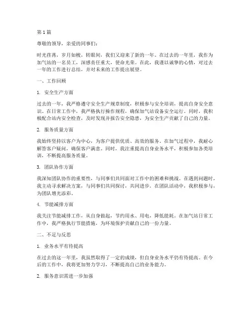 加气站年度总结员工(3篇)
