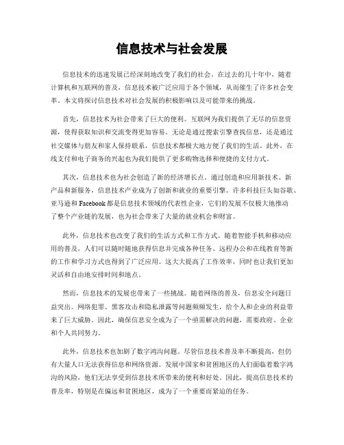 信息技术与社会发展