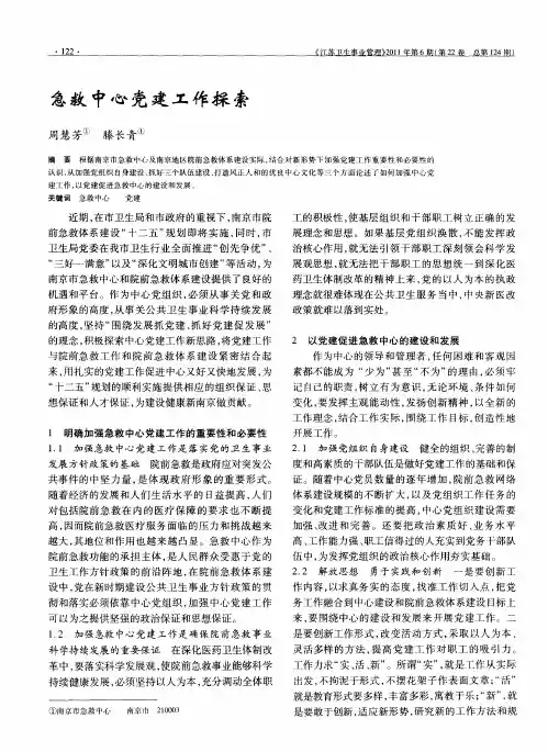 急救中心党建工作探索