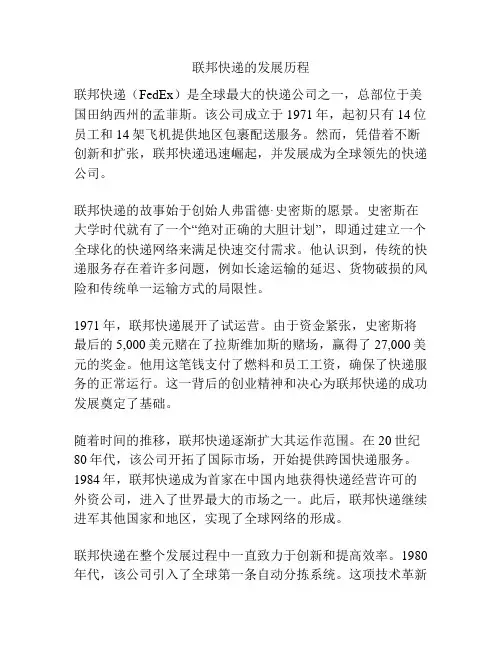 联邦快递的发展历程