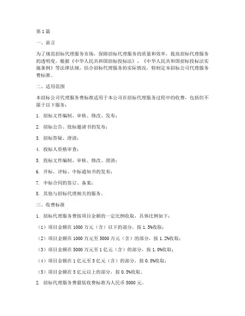 招标公司代理服务费标准(3篇)