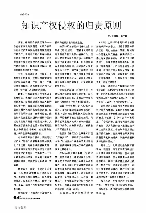 知识产权侵权的归责原则