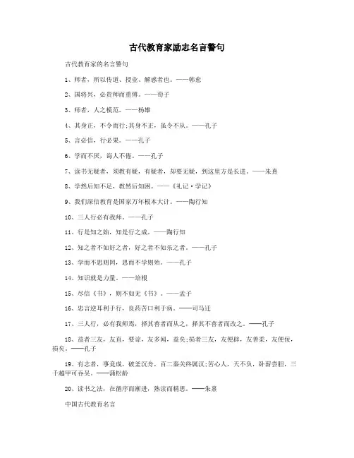 古代教育家励志名言警句
