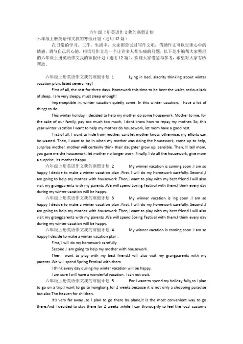 六年级上册英语作文我的寒假计划