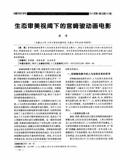 生态审美视阈下的宫崎骏动画电影