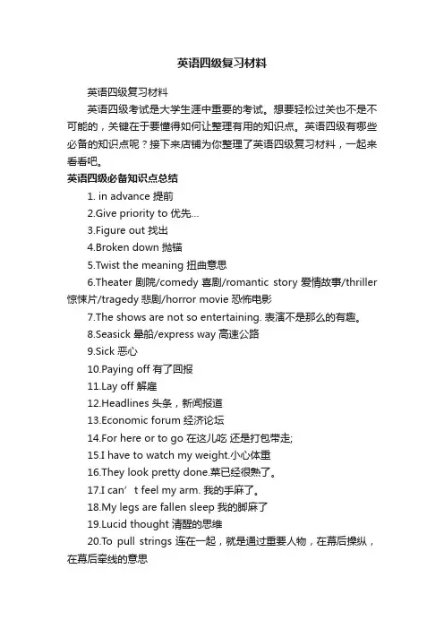 英语四级复习材料