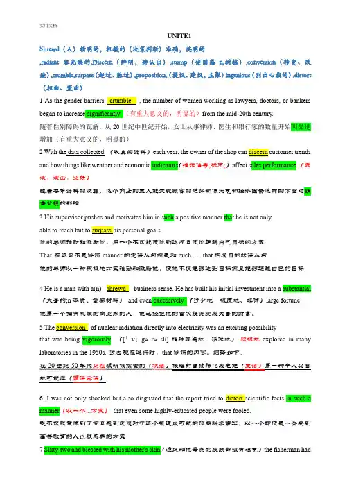 新视野大学英语4读写教程课后习题