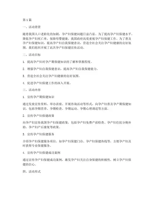 孕产妇保健宣传活动总结(3篇)
