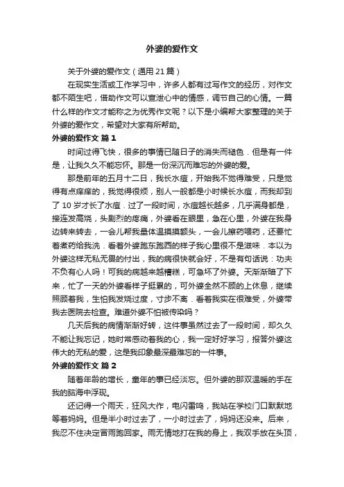 外婆的爱作文
