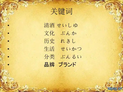 日本酒文化
