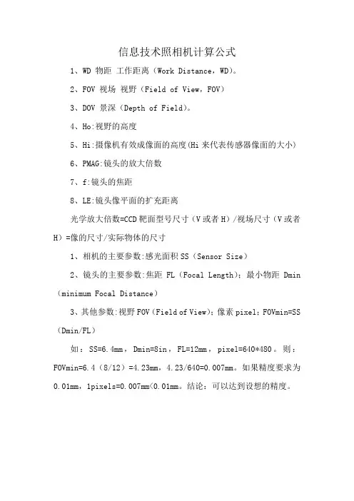 信息技术照相机计算公式