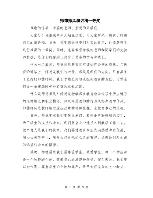 师德师风演讲稿一等奖