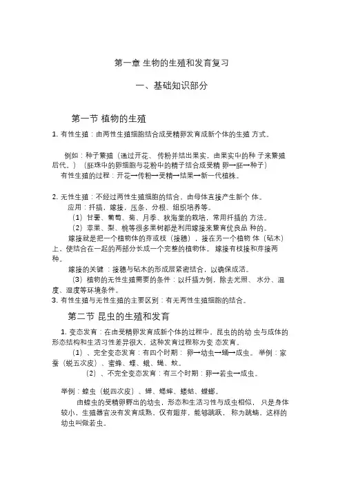 八年级下册第一章生物的生殖和发育知识点
