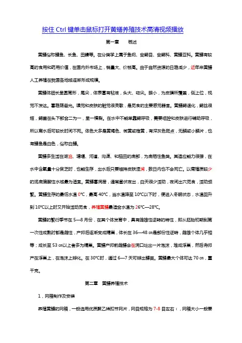 黄鳝健康养殖技术指南