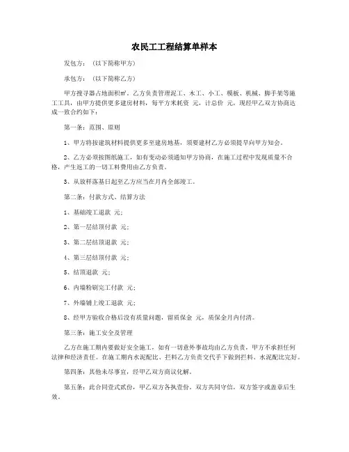 农民工工程结算单样本
