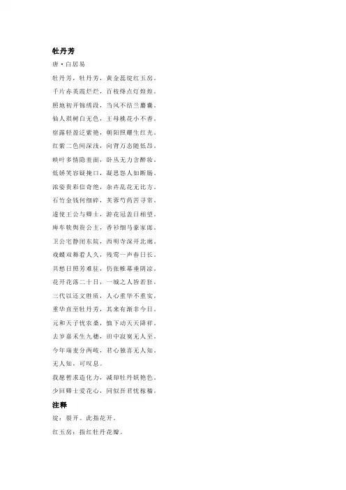 白居易《牡丹芳》全诗注释翻译及赏析