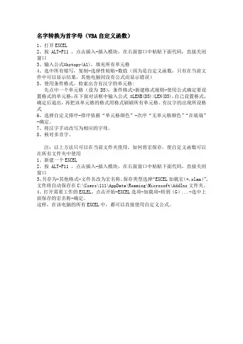 excel_汉字转换成拼音简拼(只取首字母)